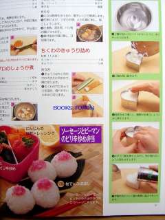 Onigiri Bento (Rice Ball) /Japanese Bento Book/111  