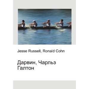   Charlz Galton (in Russian language) Ronald Cohn Jesse Russell Books