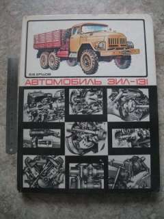 RUSSIAN MILITARY truck MANUAL ZIL 131 HANDBUCH 1975y  
