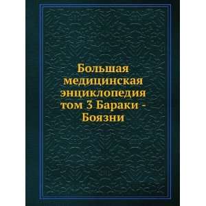     Boyazni (in Russian language) N.A. Semashko  Books