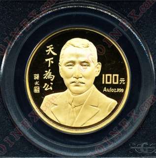 China 1993 1 oz Sun Yat Sen Gold Proof 100 Yuan Coin  