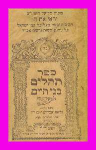 Tehilim; Bnei Chaim   Kahir 1948   Judaica book hebrew  