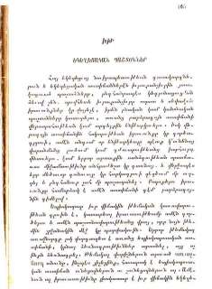 Tags Armenia, Armenians, books, Magakia, Magacia, Ormanyan, religion 