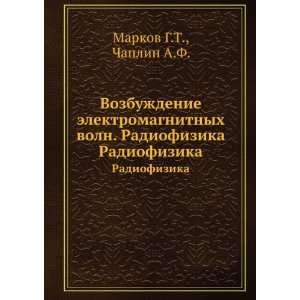   . Radiofizika (in Russian language) Chaplin A.F. Markov G.T. Books