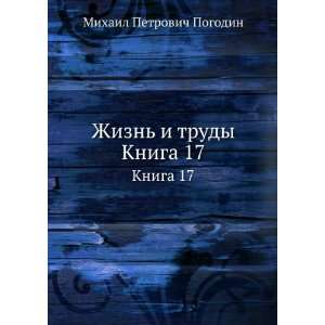  Zhizn i trudy. Kniga 17 (in Russian language 