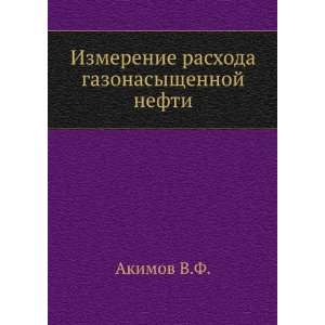   nefti (in Russian language) Akimov V.F.  Books