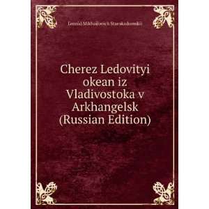  Cherez Ledovityi okean iz Vladivostoka v Arkhangelsk 