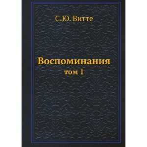   Vospominaniya. tom 1 (in Russian language) S.YU. Vitte Books