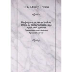   Krasnoj armii (in Russian language) I. B. Moschanskij Books