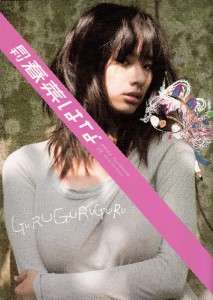GMH2416 Hana Haruna Shincho #128 Japan Gravure Idol Book  