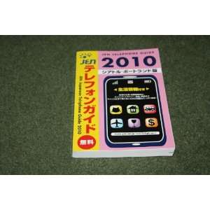    2010 Jen Japanese Telephone Guide (In Japanese) youmaga Books