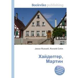   , Martin (in Russian language) Ronald Cohn Jesse Russell Books