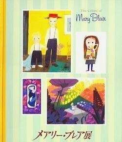 Japanese Exhibition Art Book The Colors of Mary Blair  
