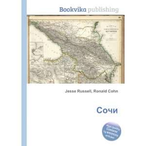  Sochi (in Russian language) Ronald Cohn Jesse Russell 