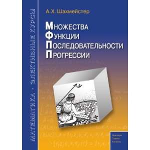   nosti. Progressii (in Russian language) A.H. Shahmejster Books