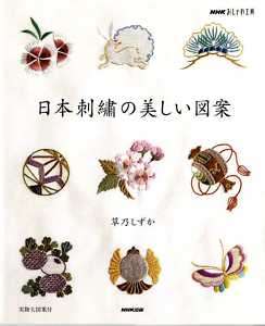 Beautiful Traditional Japanese Embroidery Japanese Book  