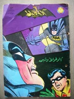 Batman El Wot Wat Arabic Comics 1969 # 43 Lebanon RARE  