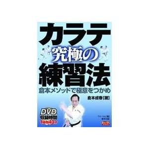 Ultimate Study of Karate Learn the Secret Kuramoto Method Book & DVD 
