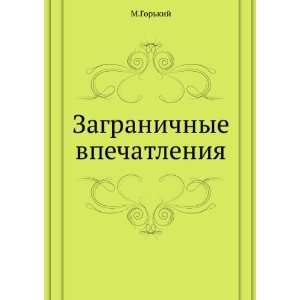   (in Russian language) (9785424126826) Maksim Gorkij Books