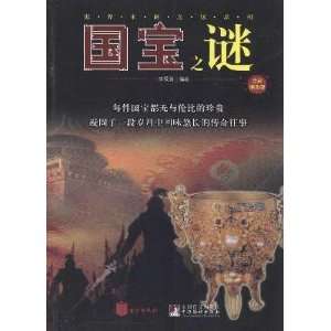   Mystery Illustrated Edition (Chinese Edition) (9787550201453) yi mo