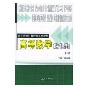  Mathematics, Nankai University Textbook Series common 