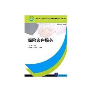  Insurance Customer Service(Chinese Edition) (9787302247777 