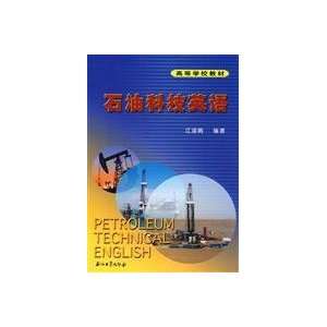  Petroleum science and technology in English (9787502159375 