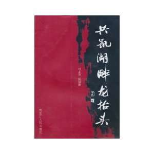  Xingkai River Rend Fan Shiyou News (paperback 