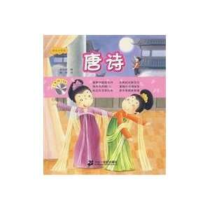  Tang Poetry Extract Happy School (one CD disc for Free 