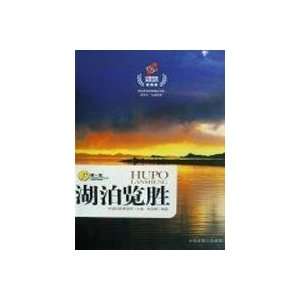  lakes Range Rover (paperback) (9787802342958) GAO JUN 