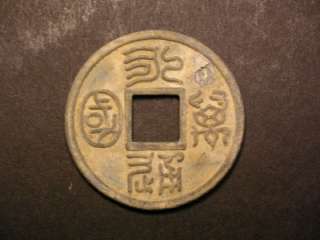 China Northern Zhou Dynasty Lead Coin Yongtong Wanguo (永通萬國 