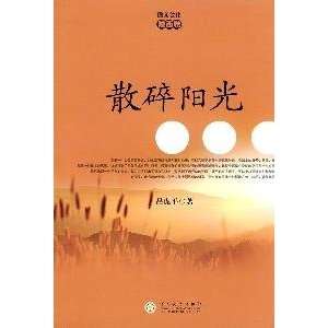   fragmentary sun(Chinese Edition) (9787530652640) LV HU PING Books