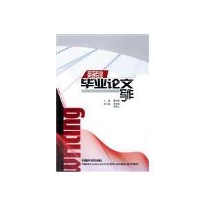    English Thesis Writing (9787560030166) MU SHI XIONG Books
