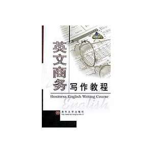  English Business Writing Course (9787302040439) FAN HONG 