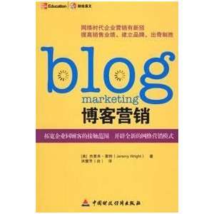  blog Marketing (9787500594314) MEI )LAI TE HONG HUI FANG 