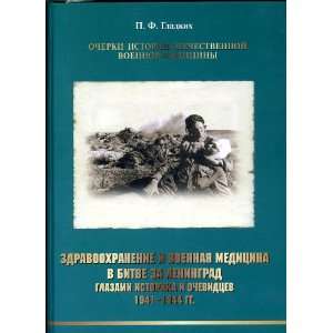  Zdravookhranenie i voennaia meditsina v bitve za Leningrad 