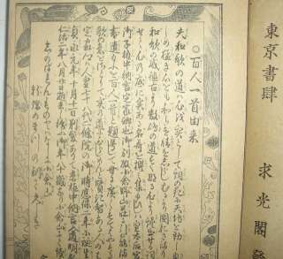 1915 Japanese Old print Book Hyakunin Isshu  