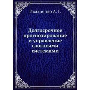  Dolgosrochnoe prognozirovanie i upravlenie slozhnymi 
