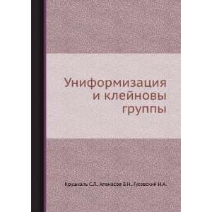  Uniformizatsiya i klejnovy gruppy. (in Russian language 