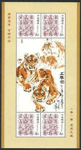 China 2010 Year of the Tiger Special S/S Zodiac Animal  