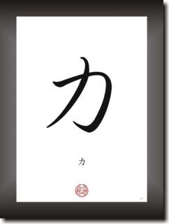KRAFT, STÄRKE als China   Japan Kalligraphie Schriftzeichen Bild