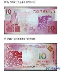 CHINA Macau 2012 Year Zodiac Dragon BNU Bank of China Join issue 2 