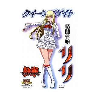 Queens Gate Character Book  Lili JAPAN blade art Tekken 5 Dark 